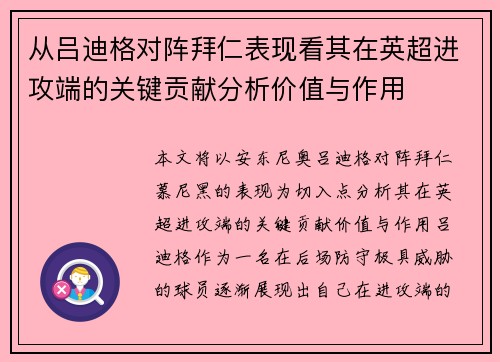 从吕迪格对阵拜仁表现看其在英超进攻端的关键贡献分析价值与作用